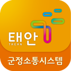 태안군 군정소통 시스템 icône