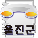 ULJINGUN APK