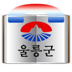 울릉군청전화번호