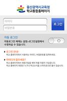 울산교육청학교통합홈페이지 screenshot 1