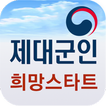 국가보훈처 제대군인 희망스타트