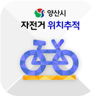 양산시 자전거 위치추적 서비스 아이콘
