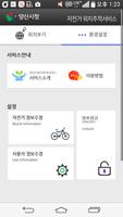 양산시 자전거 위치추적 서비스 скриншот 3