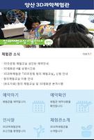 양산시 3D과학체험관 Affiche