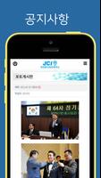 대전지구청년회의소 JCI 회원수첩 تصوير الشاشة 3