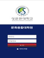 성균관대학교 문화융합대학원 모바일 회원 수첩 스크린샷 2