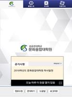 성균관대학교 문화융합대학원 모바일 회원 수첩 스크린샷 3