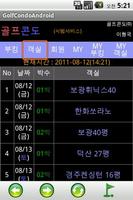 골콘 골프콘도 회원권 딜러용 안드로이드 어플 screenshot 1