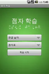 Braille アプリダウンロード