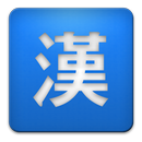 급수별한자학습 APK