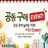 공동구매 밴드 마켓(공구 초대장) BAND MARKET APK