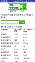 제임스서치키워드(키워드조회수확인) capture d'écran 2
