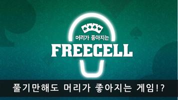 프리셀(Freecell):머리가 좋아지는 게임 Cartaz