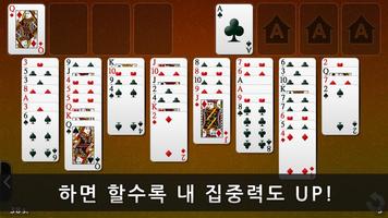 프리셀(Freecell):머리가 좋아지는 게임 Ekran Görüntüsü 2