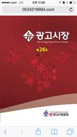 판촉물 직거래-뉴광고시장26호(딜러용) ポスター