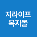 지라이프복지몰 aplikacja