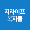 APK 지라이프복지몰