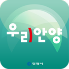 안양시 소식지 우리안양(2015~) icône