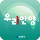 안양시 소식지 우리안양(2015~) APK