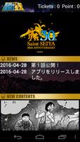 【公式】聖闘士星矢まるごと無料アプリ capture d'écran 1