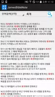 제임스성경노트 (성경구절 자동추가,성경찾기,성구검색) captura de pantalla 5