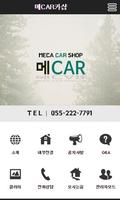 메CAR카센터 Affiche