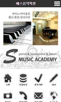 1 Schermata S음악학원 (에스음악학원)