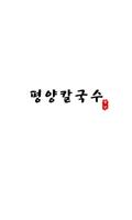 평양칼국수-아산시 권곡동 Cartaz