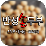 반성손두부 청국장 (장촌리)