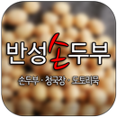 반성손두부 청국장 (장촌리) APK