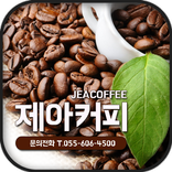 제아커피 (소답동)