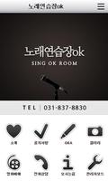 노래연습장ok Plakat