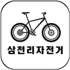 삼천리자전거(팀바이크) 아이콘