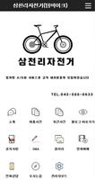 삼천리자전거(팀바이크) स्क्रीनशॉट 1