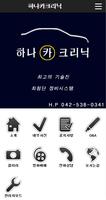 하나카크리닉 Affiche