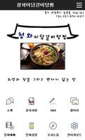 청와미담갈비탕찜 পোস্টার