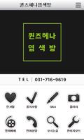 퀸즈헤나염색방 Plakat