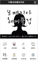 보떼리아헤어클럽 Affiche