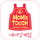 맘스터치 내서상계점 APK