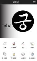 헤어궁 Affiche