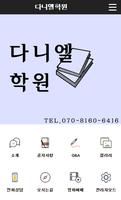 다니엘학원 постер