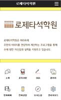 로제타석학원 ポスター