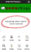 천하무적수학교습소 syot layar 1