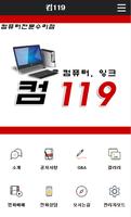 컴119 poster