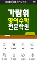 가람휘영어수학전문학원 poster