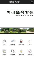 미래숲속가든 โปสเตอร์