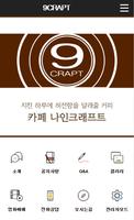 9CRAPT 포스터