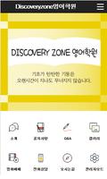 Discovery zone 영어학원 Cartaz