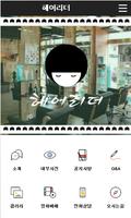 헤어리더 capture d'écran 1