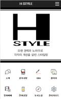 H STYLE screenshot 1